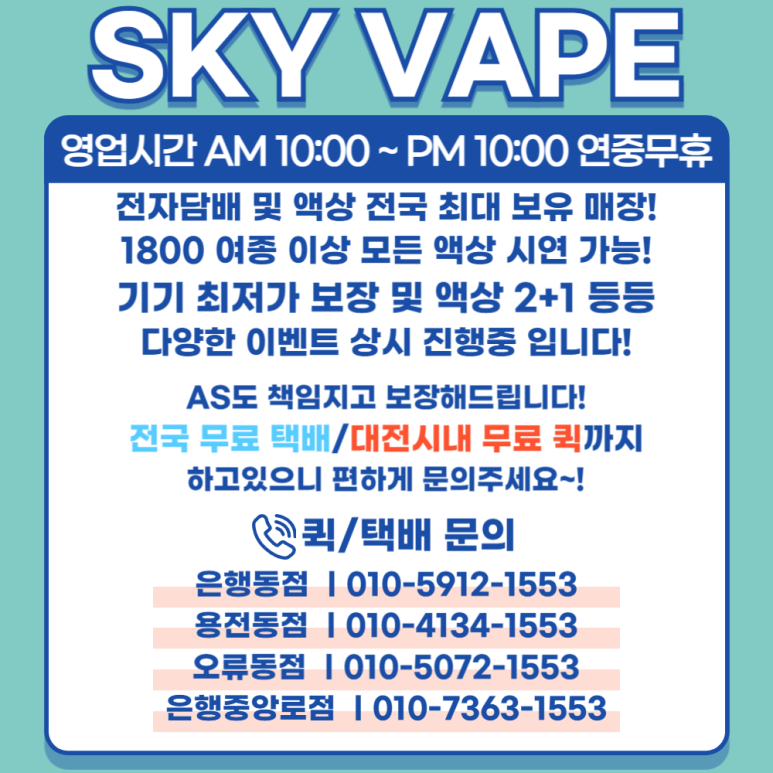 대전전자담배 스카이베이프 복합터미널점 이미지