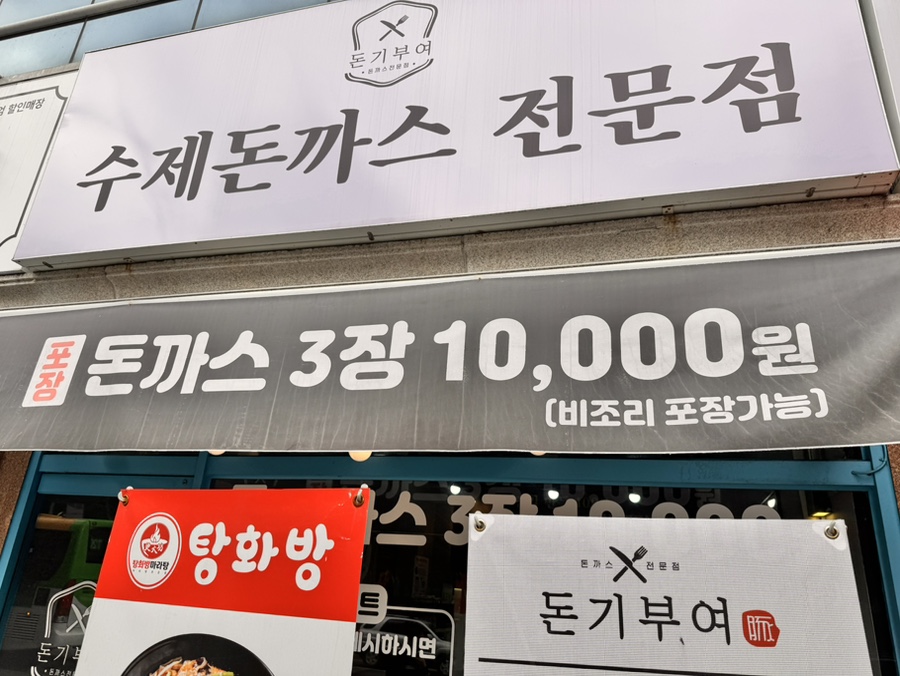돈기부여신창점 이미지