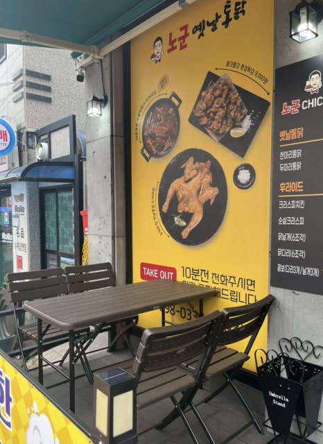 노군옛날통닭 이미지