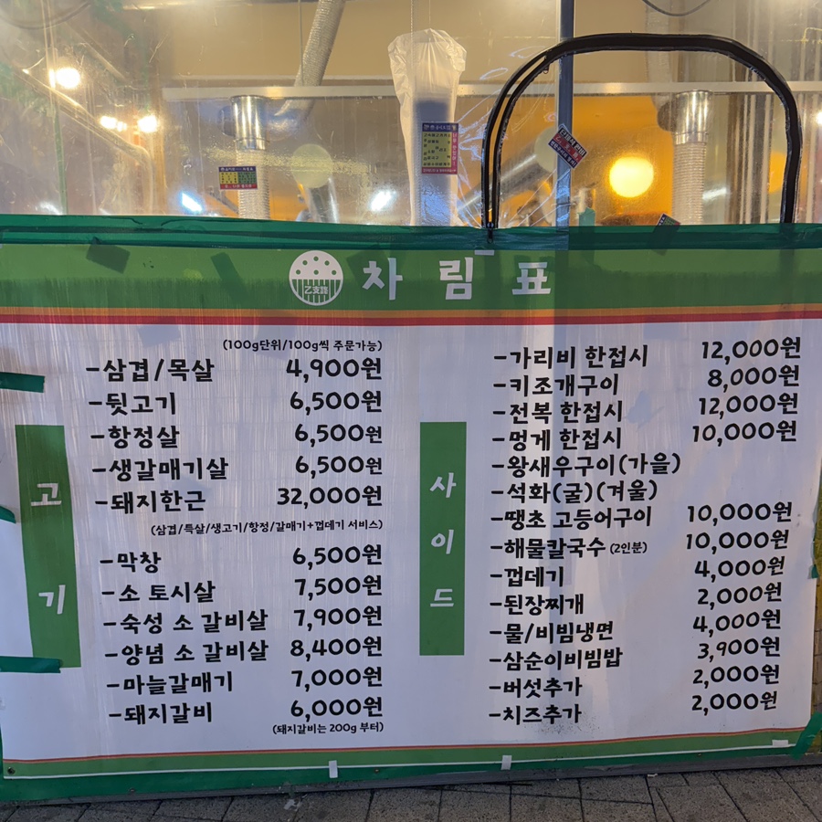 삼순이 뒷고기 이미지
