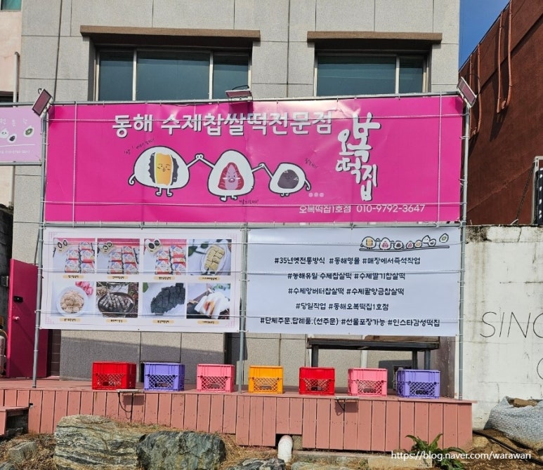 동해수제찹쌀떡 이미지