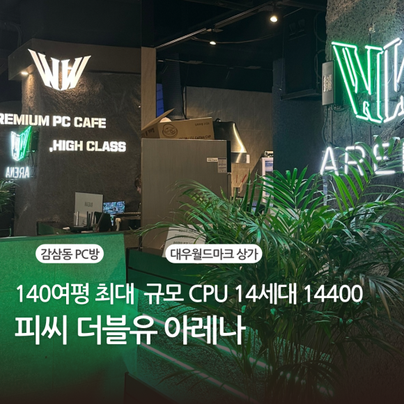 더블유PC방 이미지