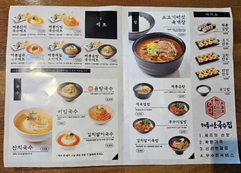해룡마을국수집 이미지