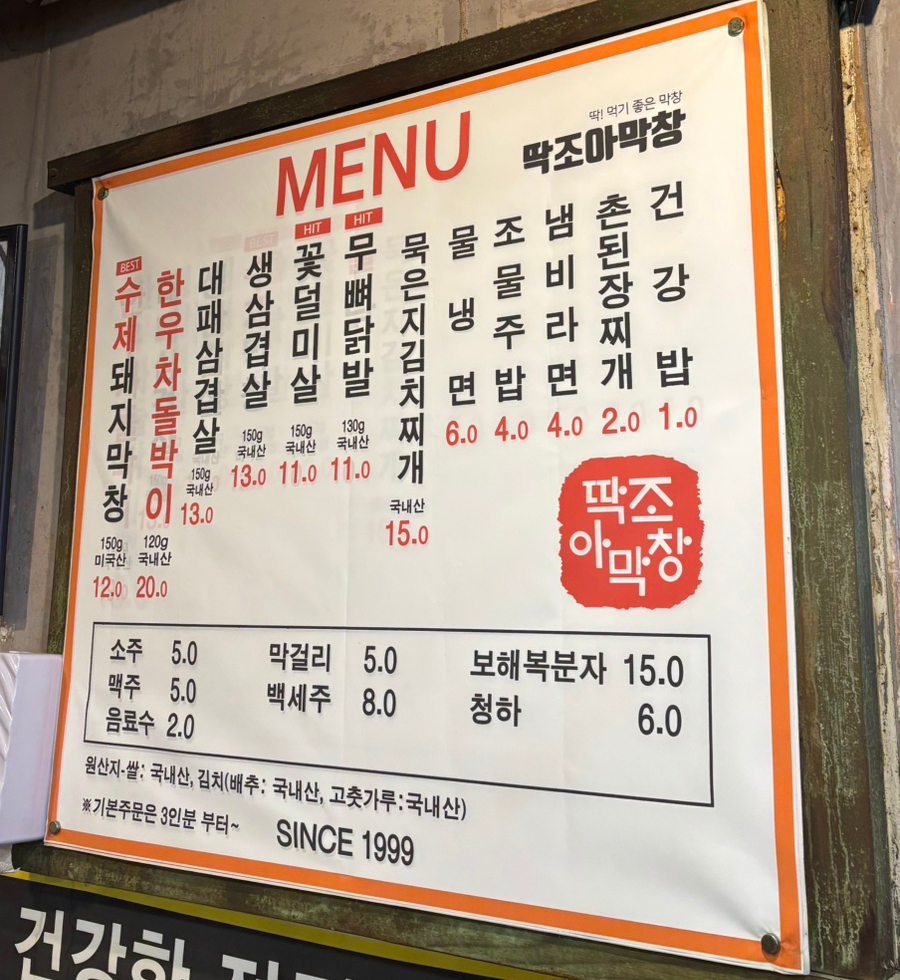 조아막창삼겹살 이미지