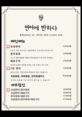 연어에반하다 이미지