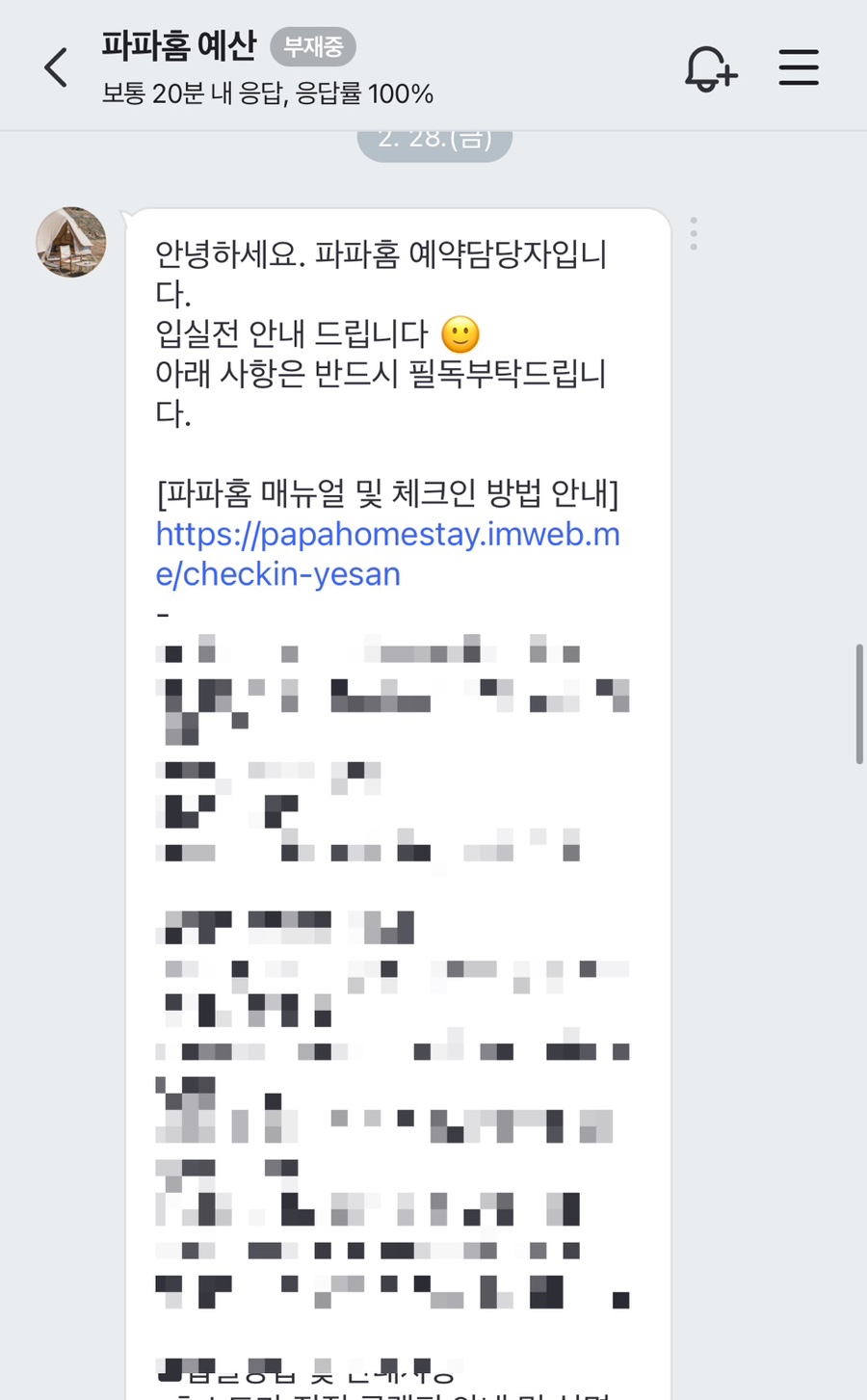파파홈예산 이미지