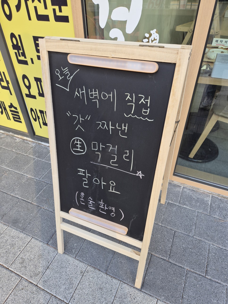 달항아리양조장 이미지