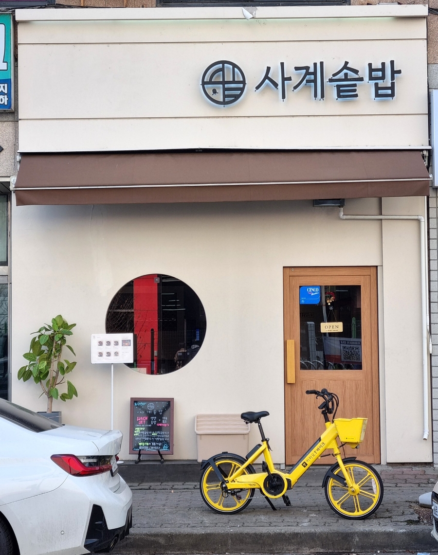 사계솥밥 이미지