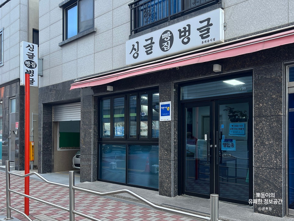 싱글벙글빵집 이미지