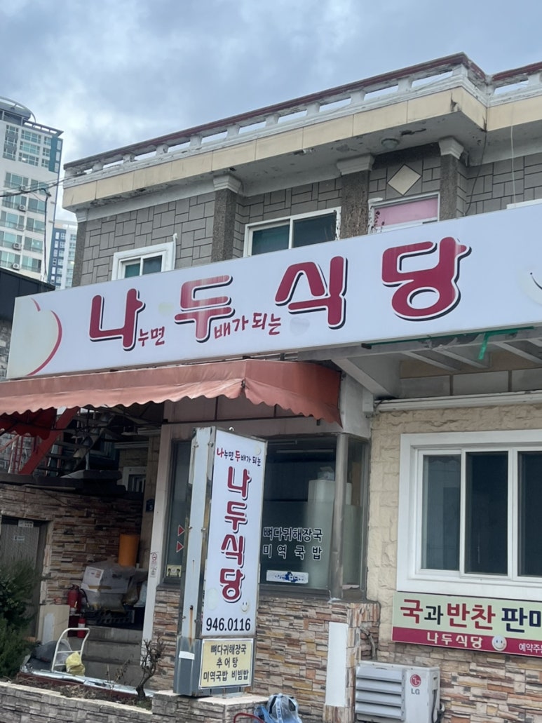 나두식당 이미지