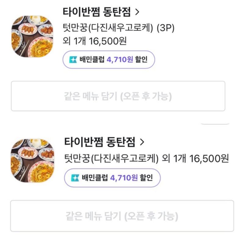 타이반쩜 동탄점 이미지