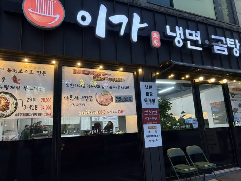 이가냉면곰탕 이미지