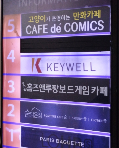 보드게임카페홈즈앤루팡범계점 이미지