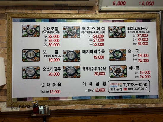 가마솥전통백암순대 이미지