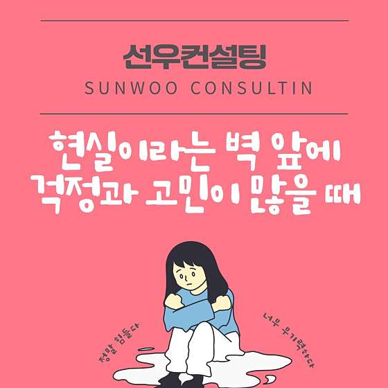 선우컨설팅 이미지