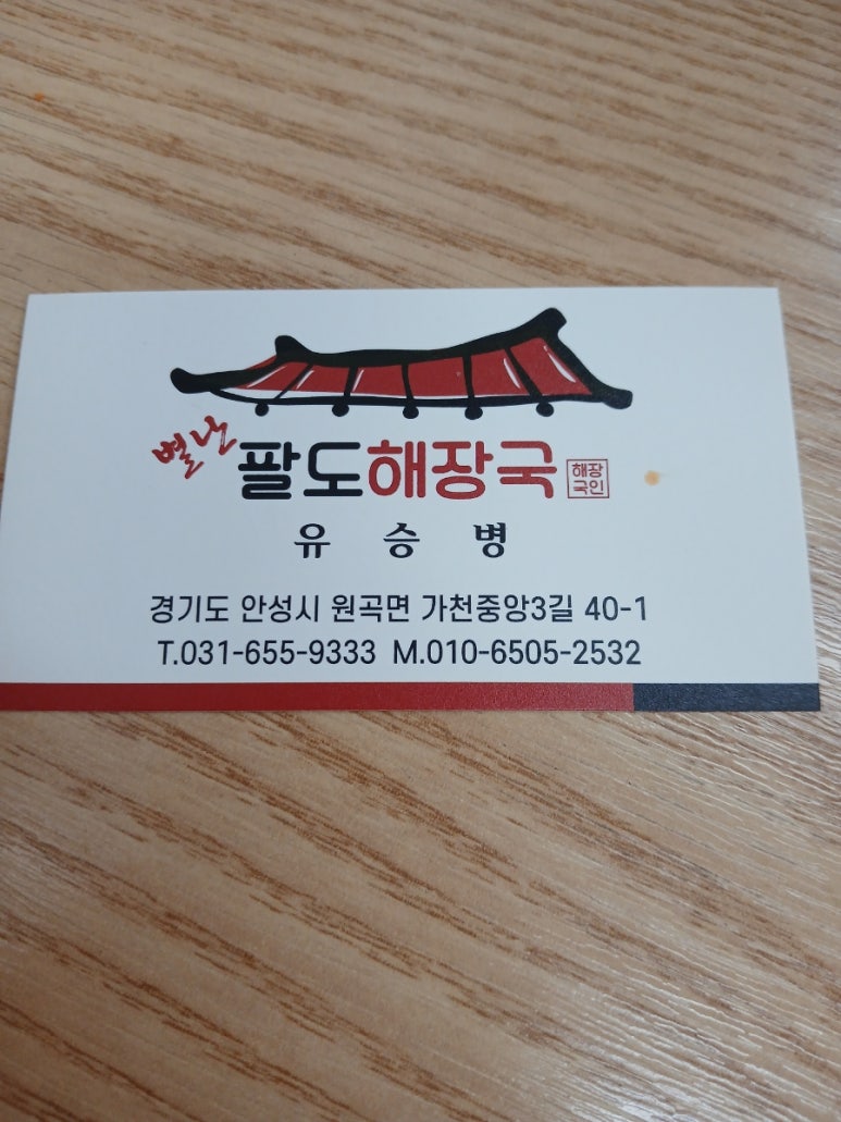 별난팔도해장국 이미지