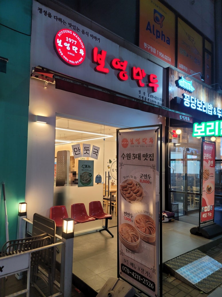 보영만두_일산점 이미지