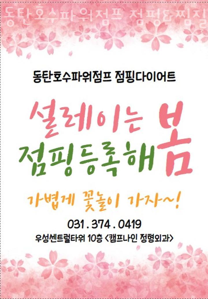 파워점핑다이어트 이미지