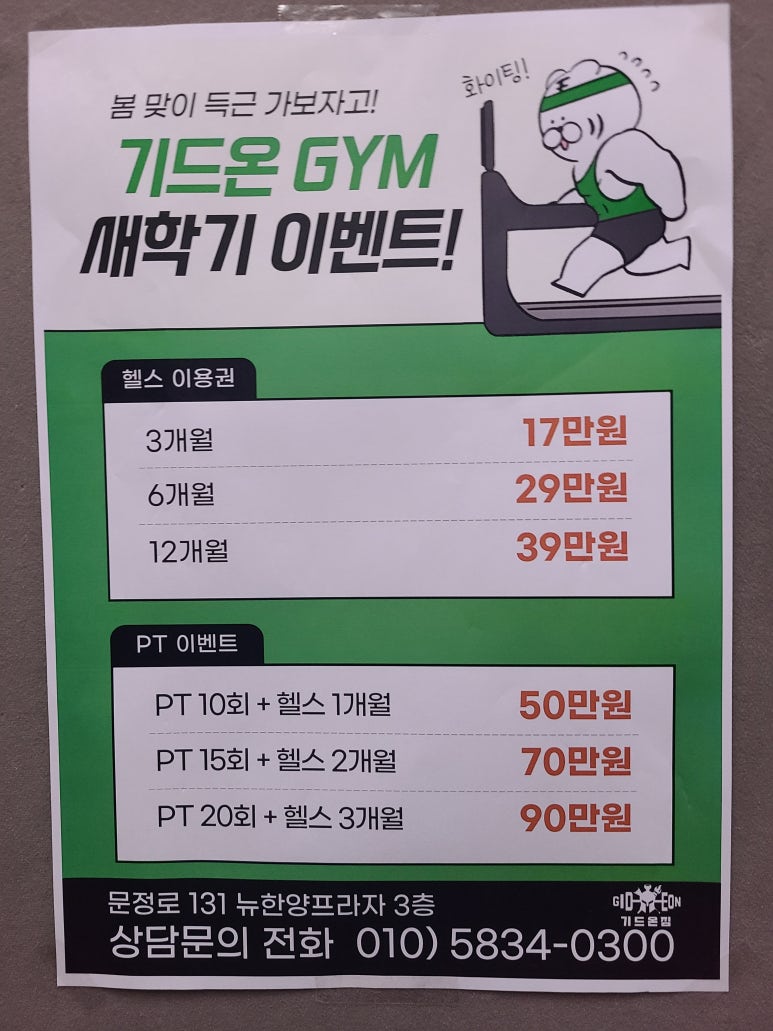 기드온짐 이미지