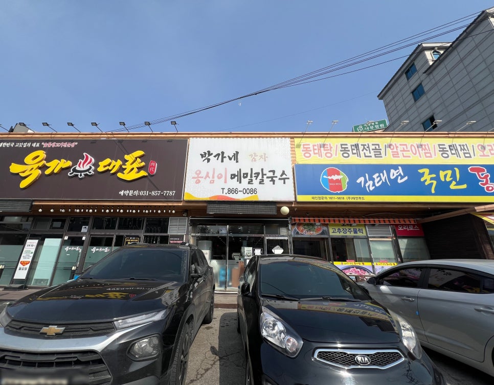 박가네옹심이칼국수 이미지