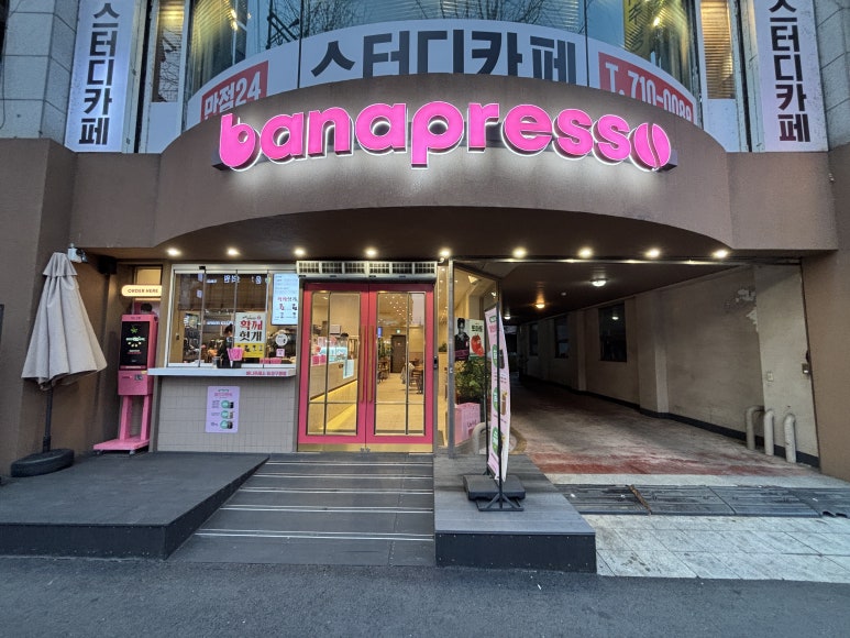 바나프레소유성 이미지