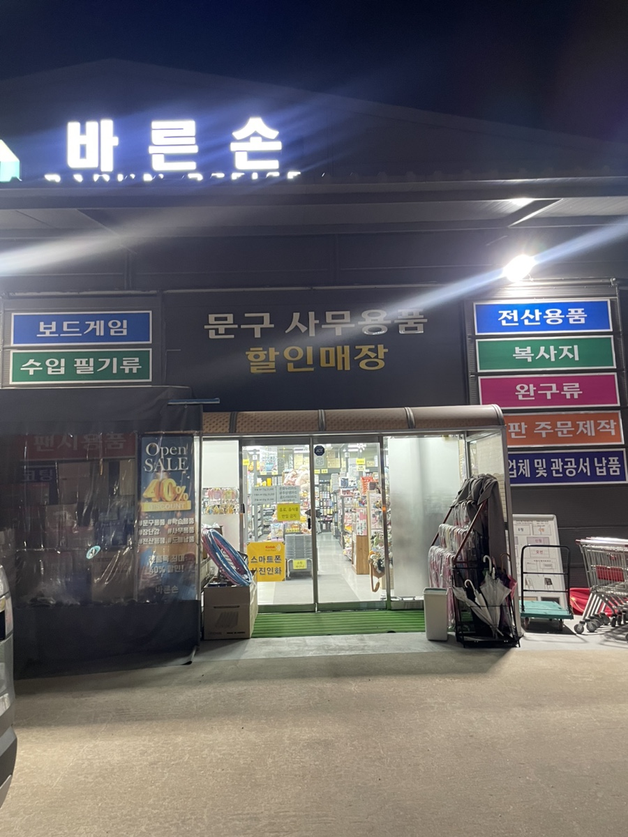 광주바른손 이미지