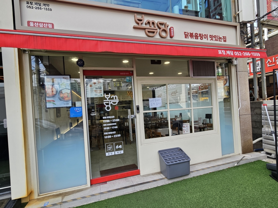 보끔당울산삼산점 이미지