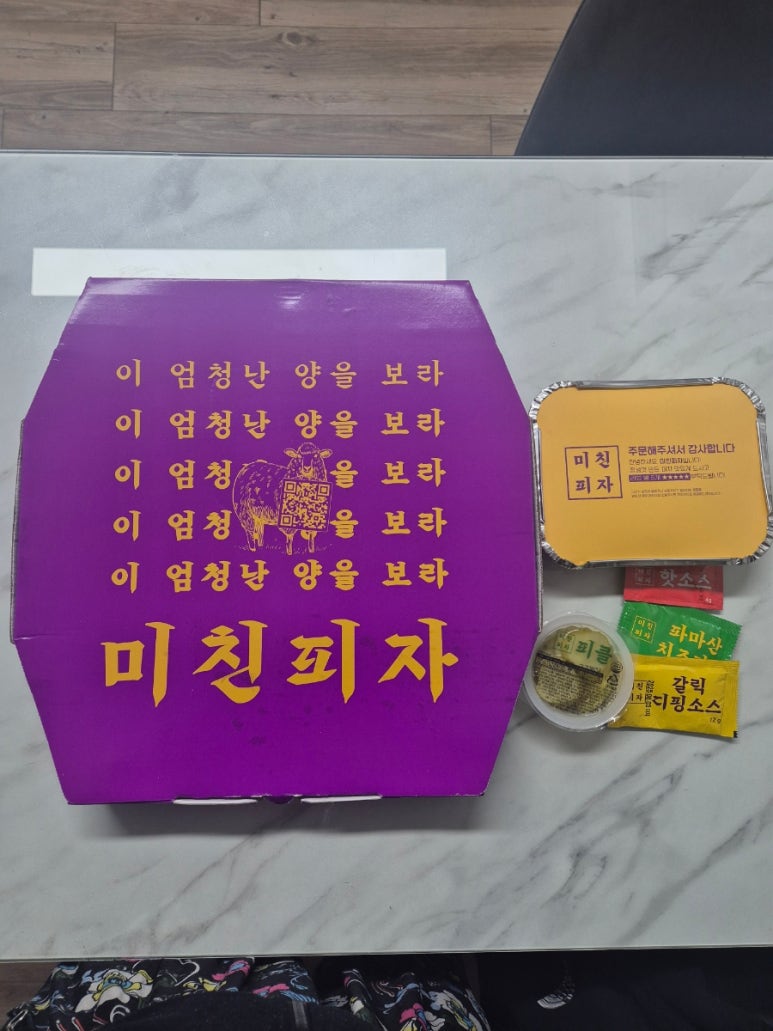 미친피자대전 이미지