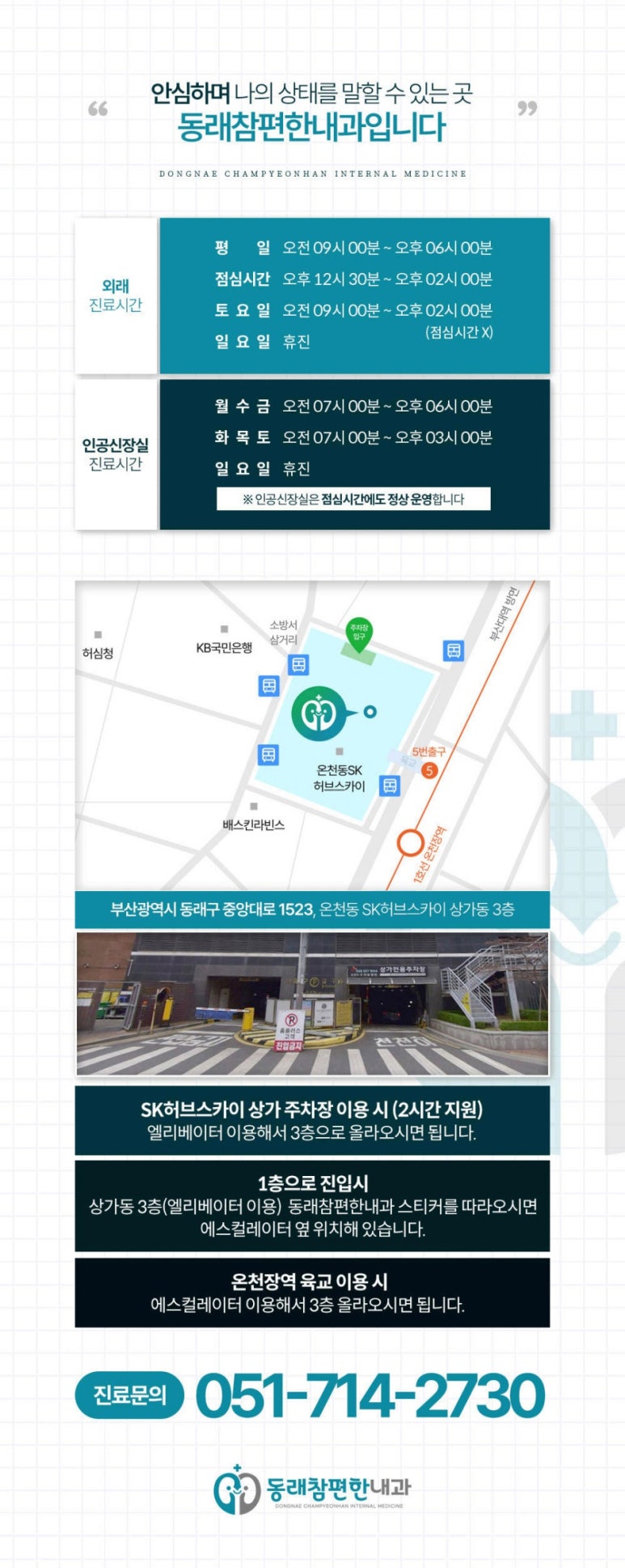 동래참편한내과의원 이미지