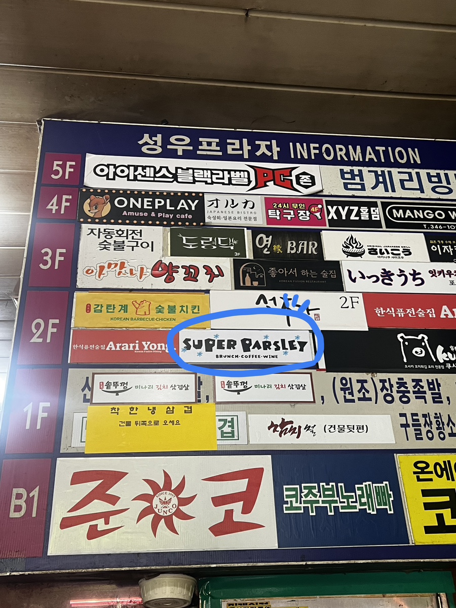 슈퍼파슬리 이미지