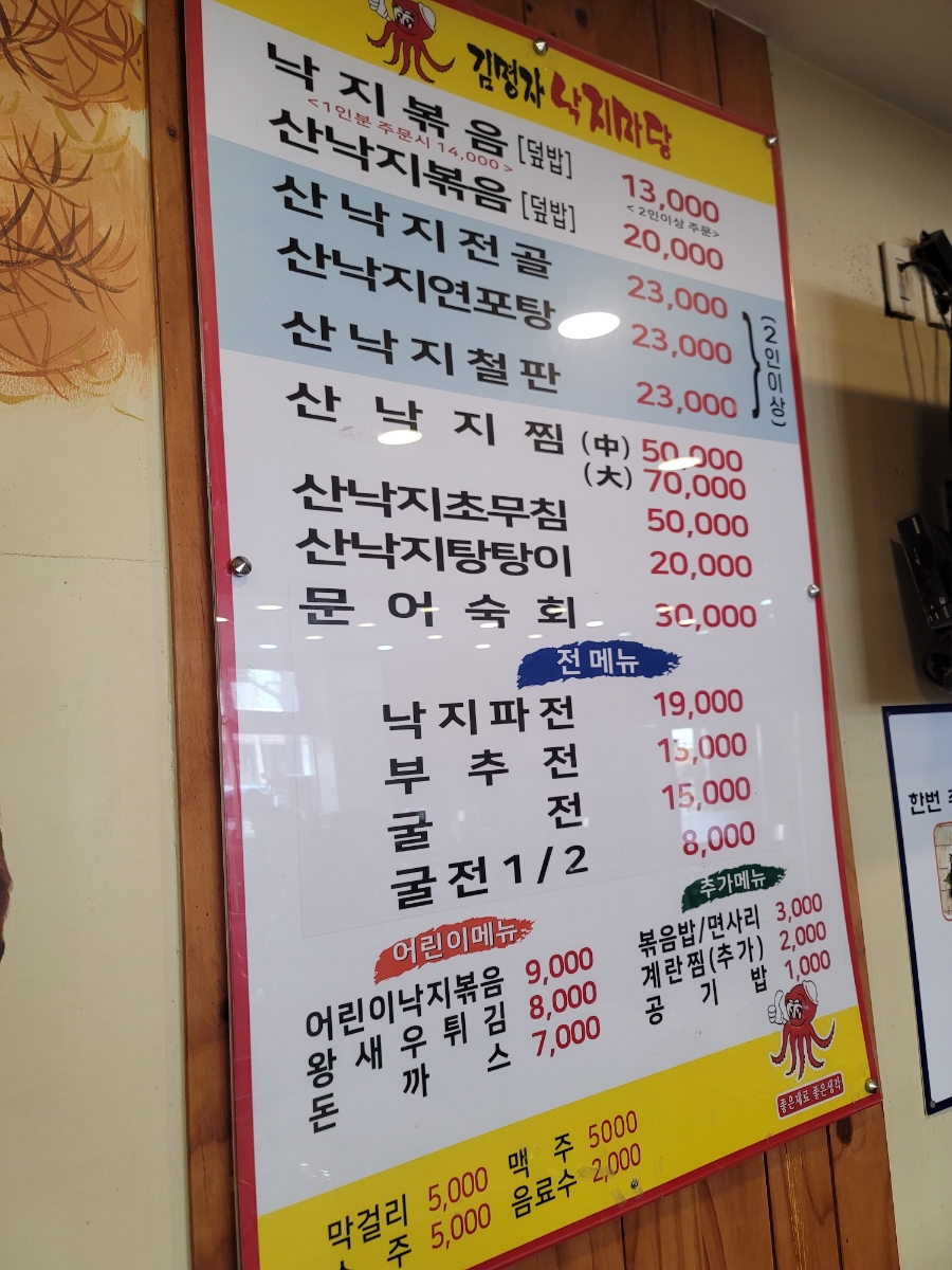 김명자낙지마당영통점 이미지