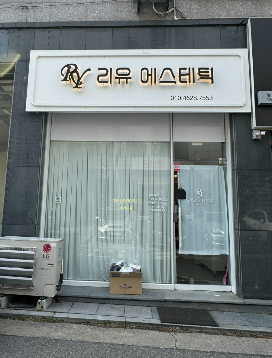 리유에스테틱 이미지