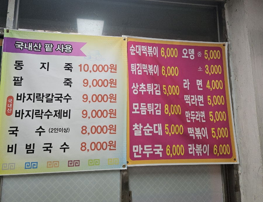 맛나라분식 이미지