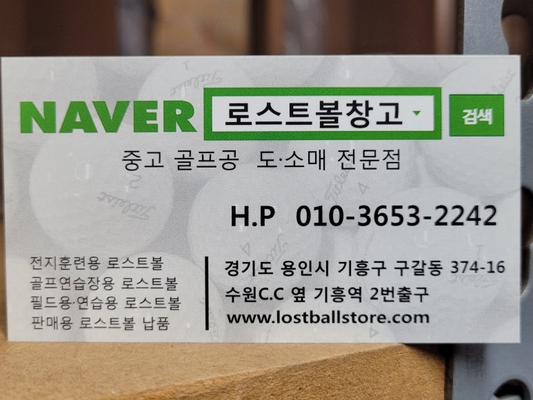 로스트볼창고 이미지