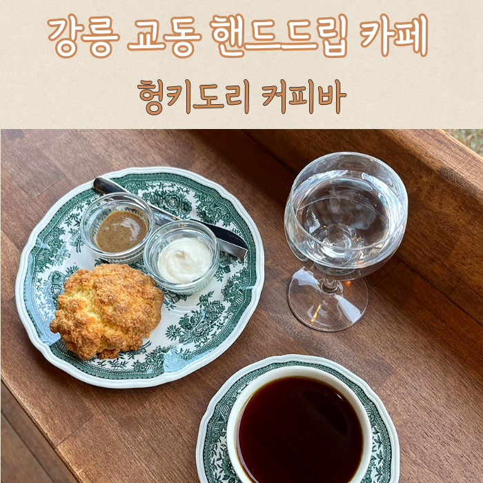 헝키도리커피바 이미지