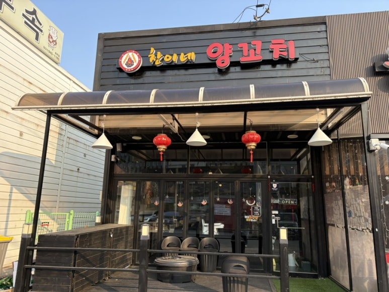 찬이네양꼬치 이미지