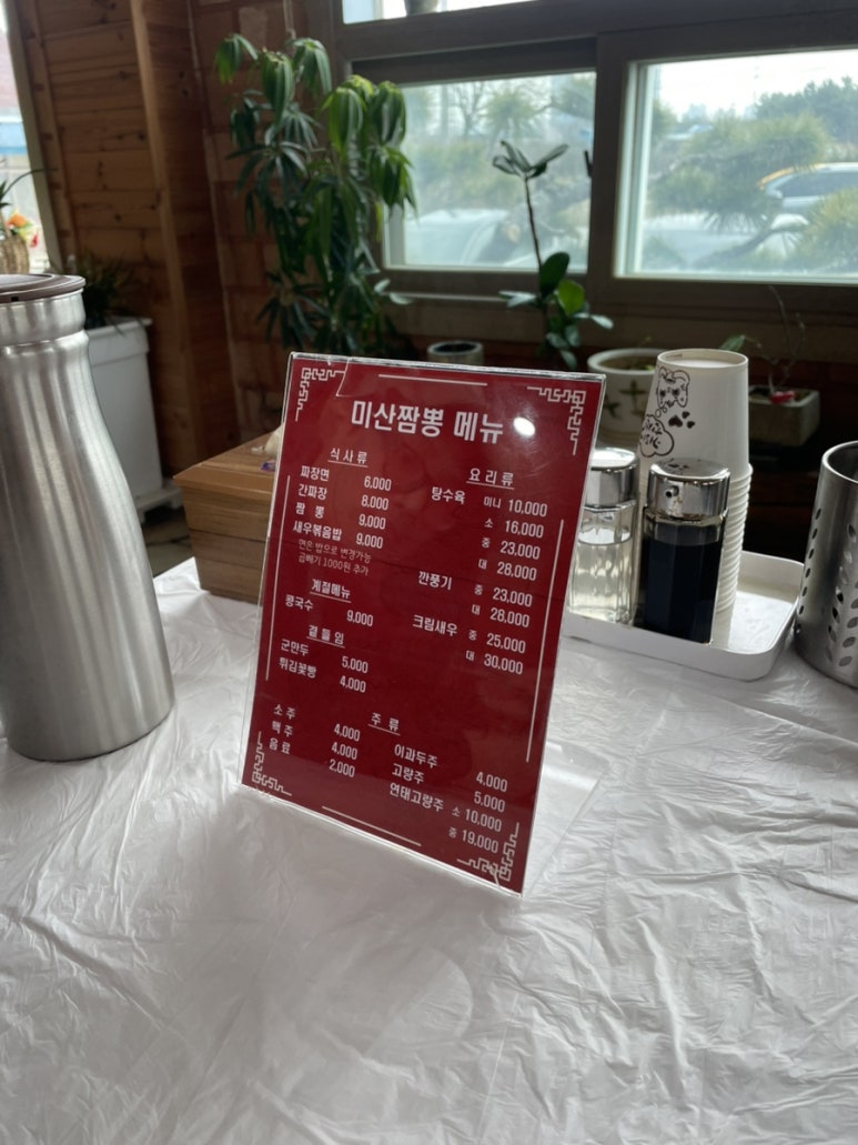 미산짬뽕 이미지