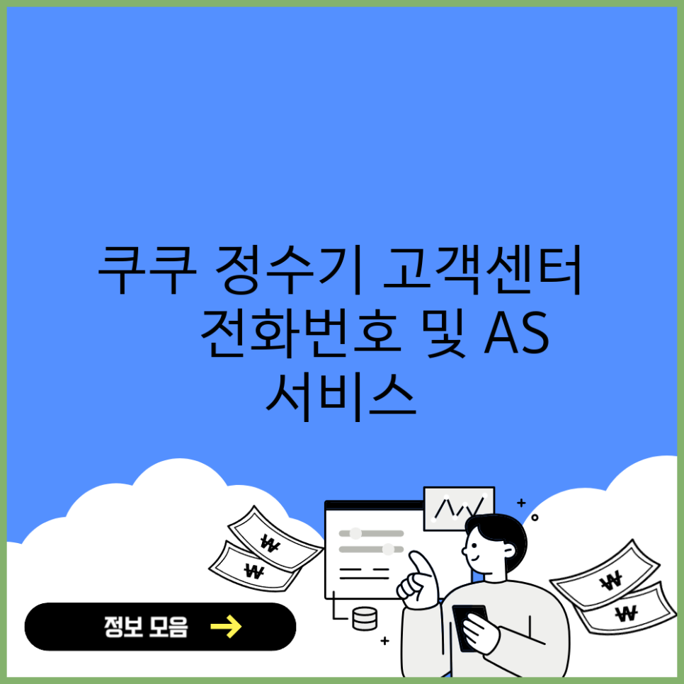 정수기관리센터 이미지