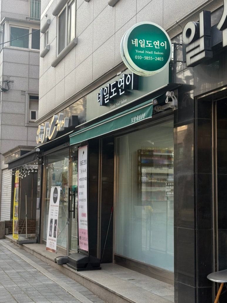 네일도연이 이미지