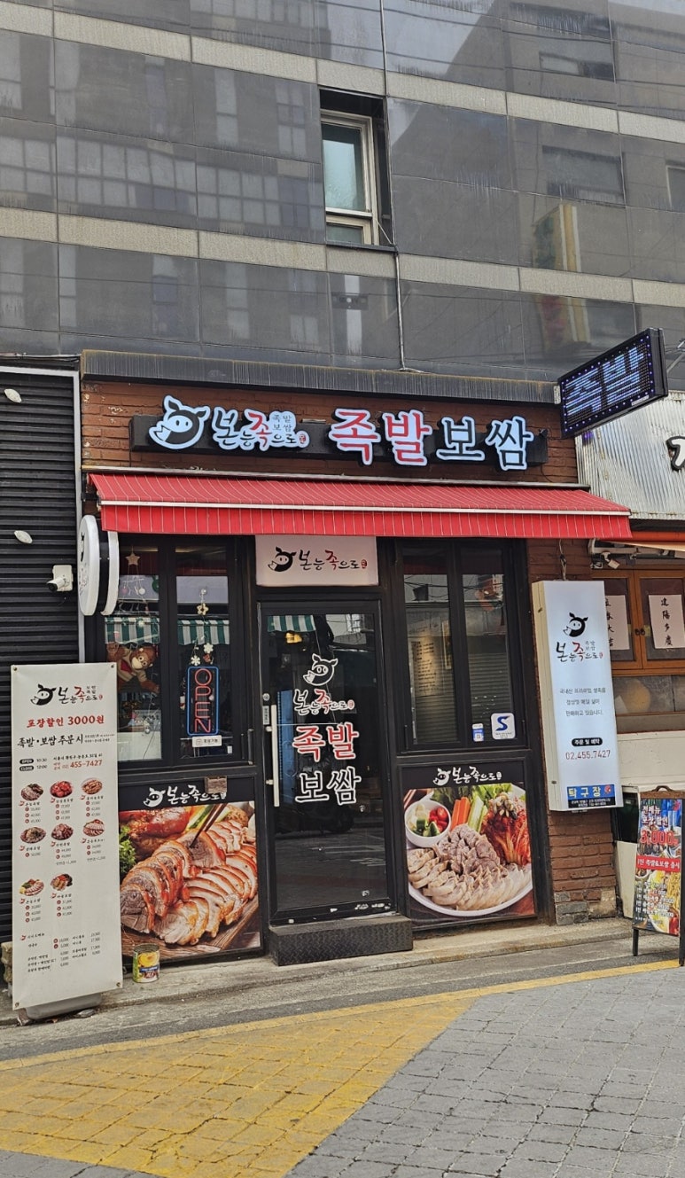 본능족으로 족발보쌈 이미지