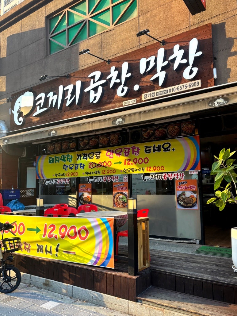 코끼리곱창 이미지