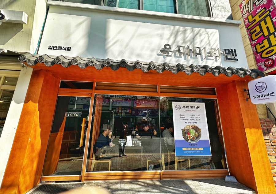 우마미라멘 이미지