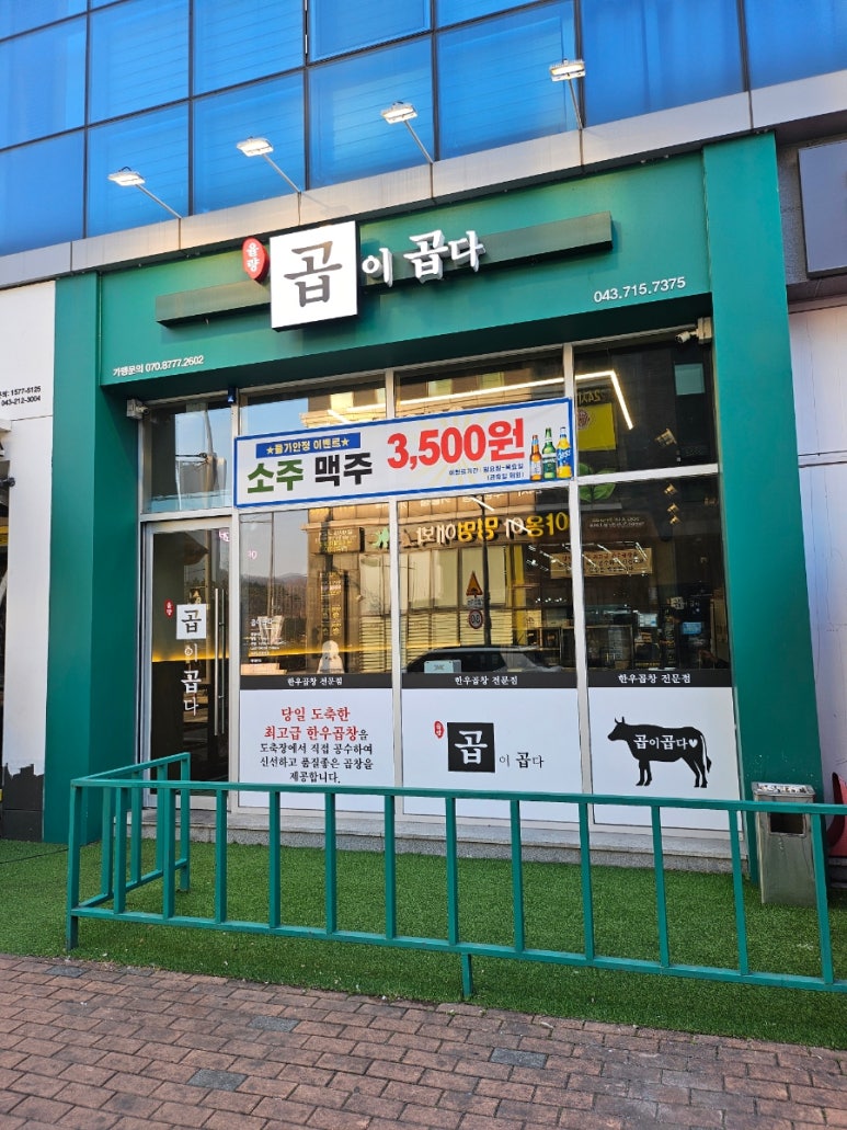 곱이곱다 율량점 이미지