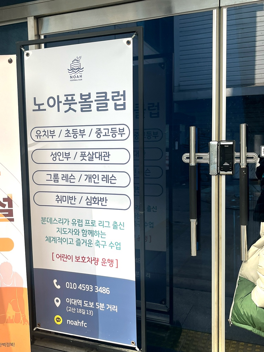 노아풋볼클럽 이미지