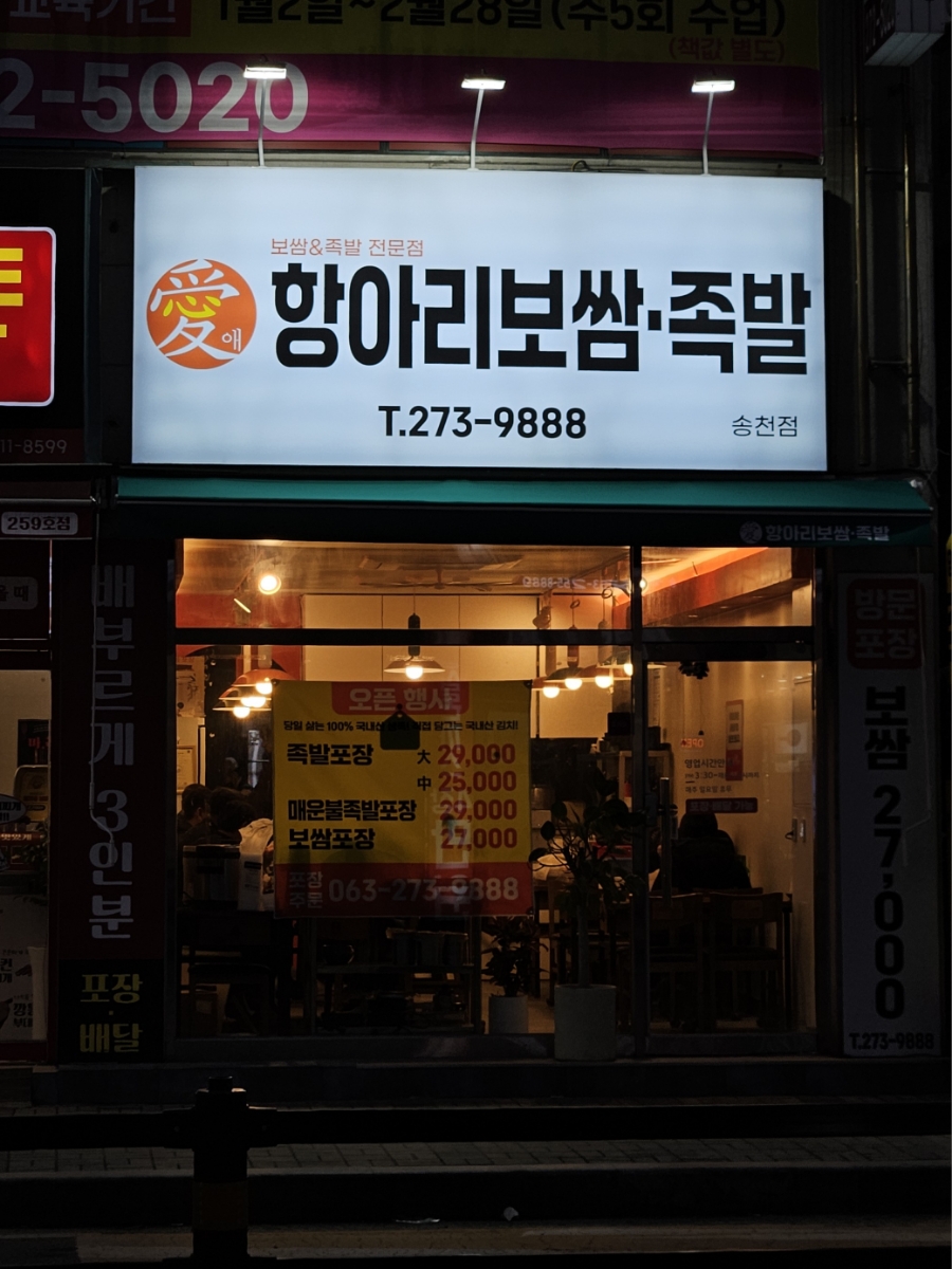 애항아리보쌈 이미지