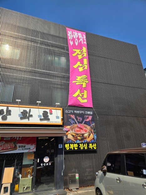 한양화로 낙성대점 이미지