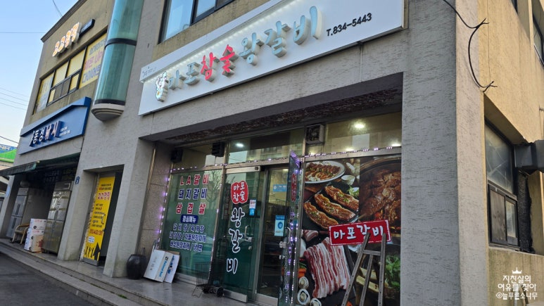 마포참숯왕갈비 이미지