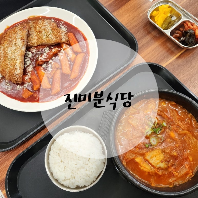 진미분식 이미지