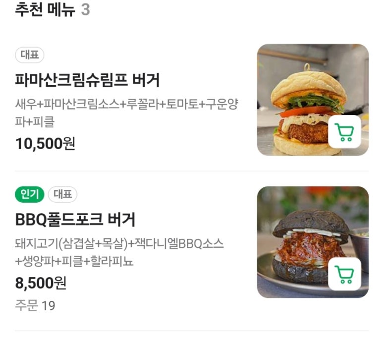 19버거테이블부산 이미지