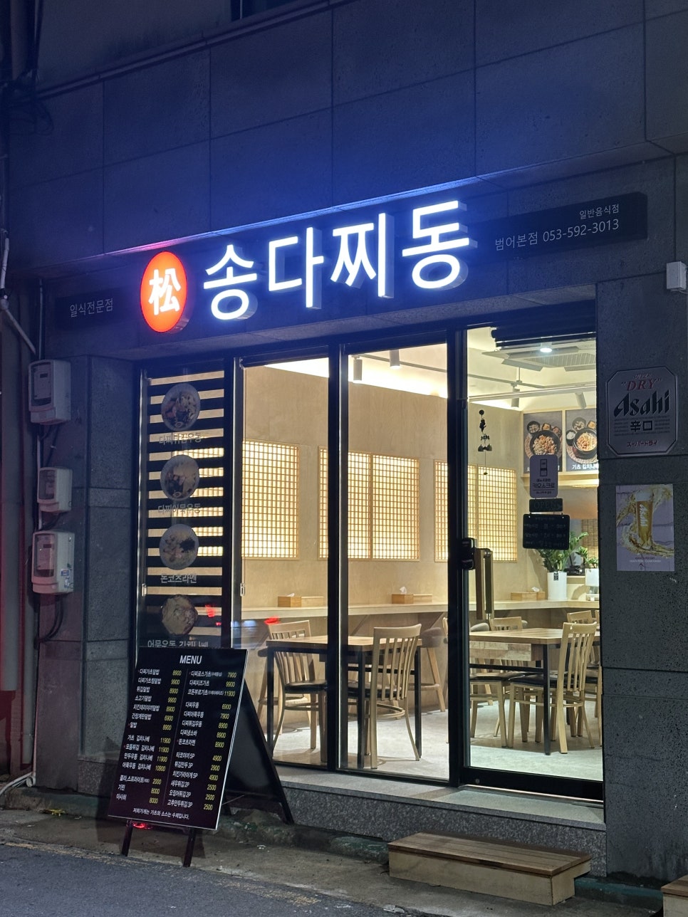 송다찌동 이미지